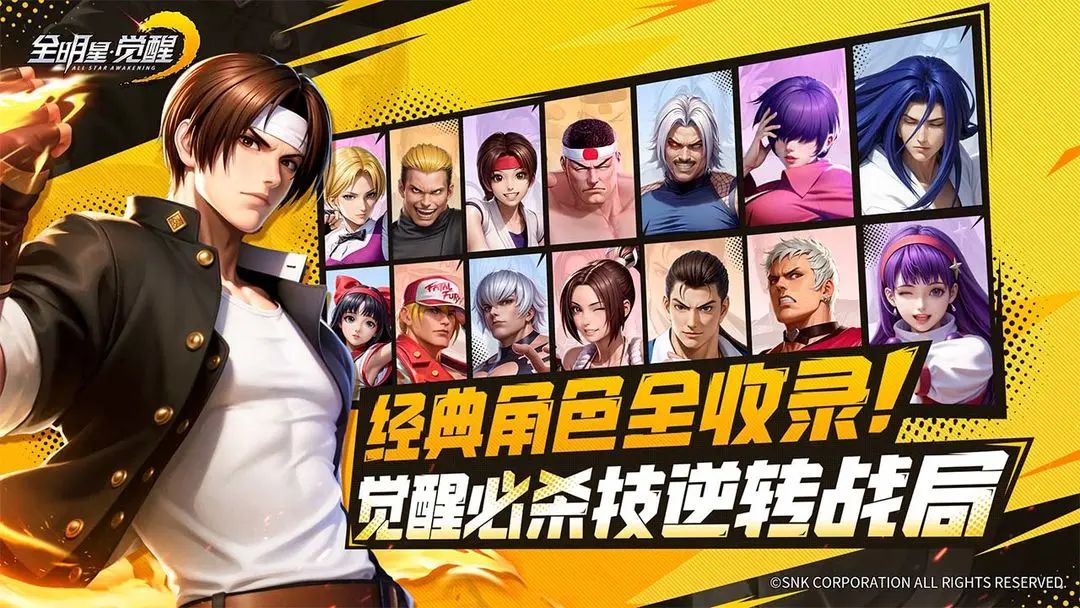 【新游预约】SNK正版授权！拳皇格斗手游！ 2