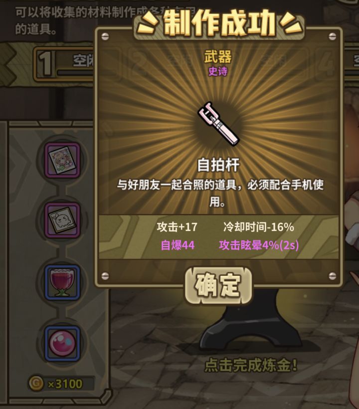 自拍杆截图