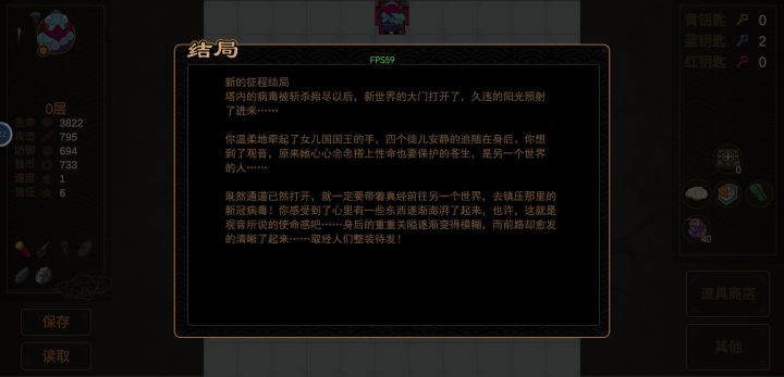 结局之一截图