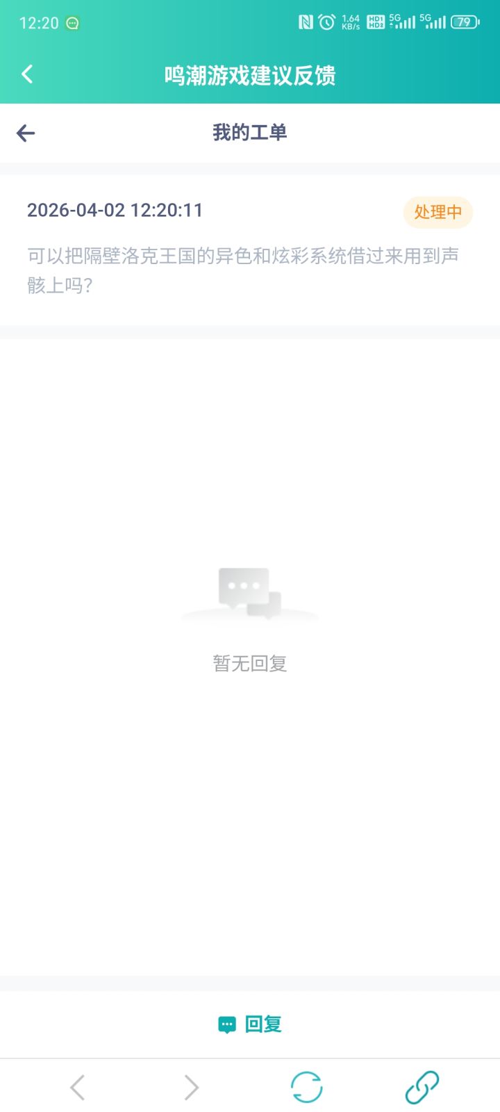 可以把隔壁洛克王国的异色和炫彩系统借过来用到声骸上吗?[表情_狗头]截图
