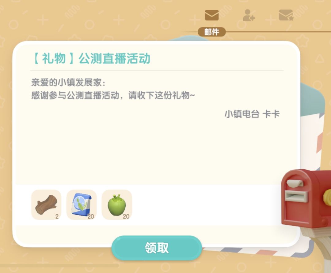 9.12心动小镇兑换码酷暑天气出现截图