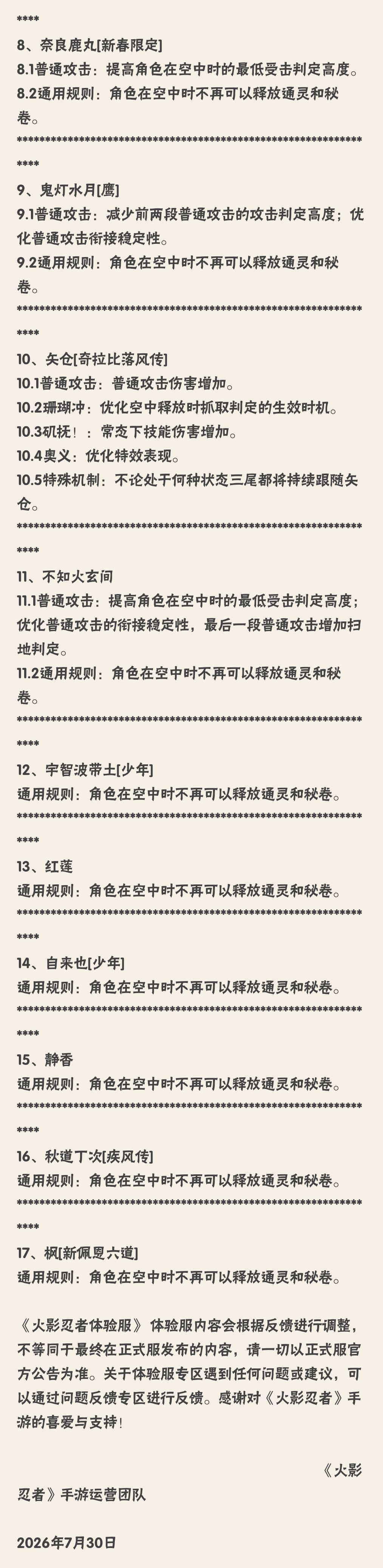 【体验服公告】7月30号 2