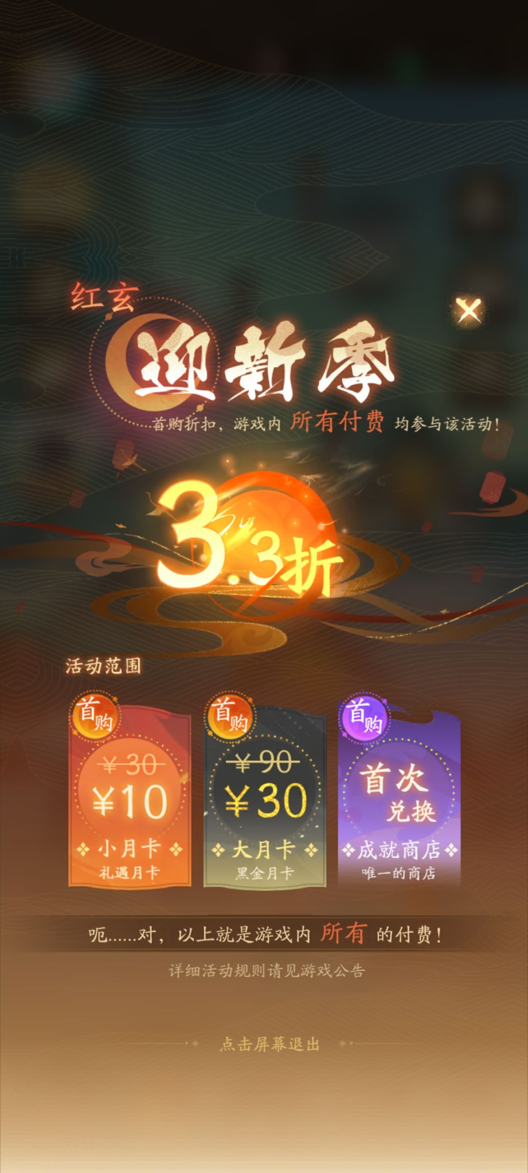 《以上就是游戏内所有的付费》 1