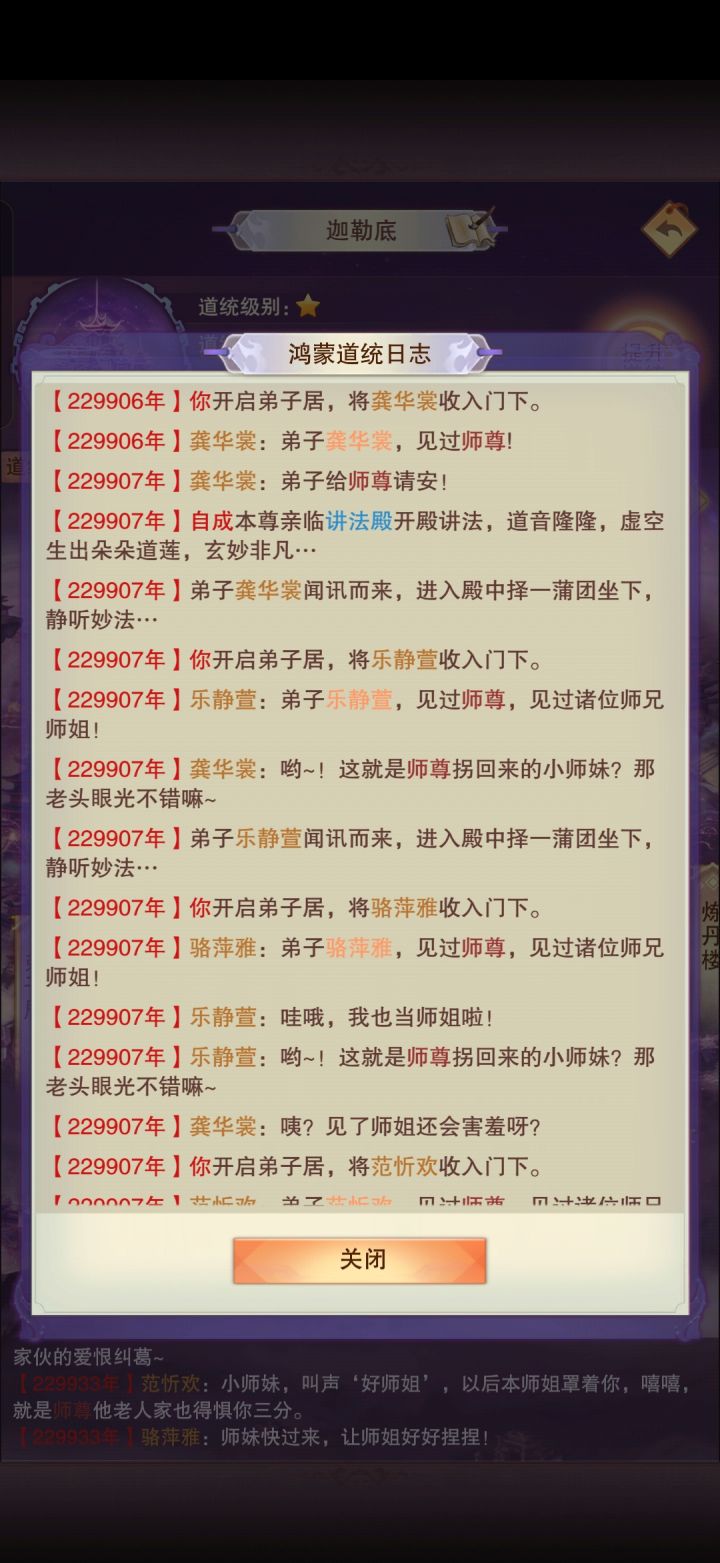 第一天徒弟日常截图