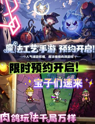 《魔法工艺》手游限时开放预约！宝速来占坑