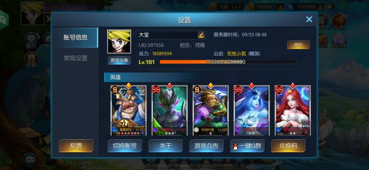 龙焰73服 大宝截图