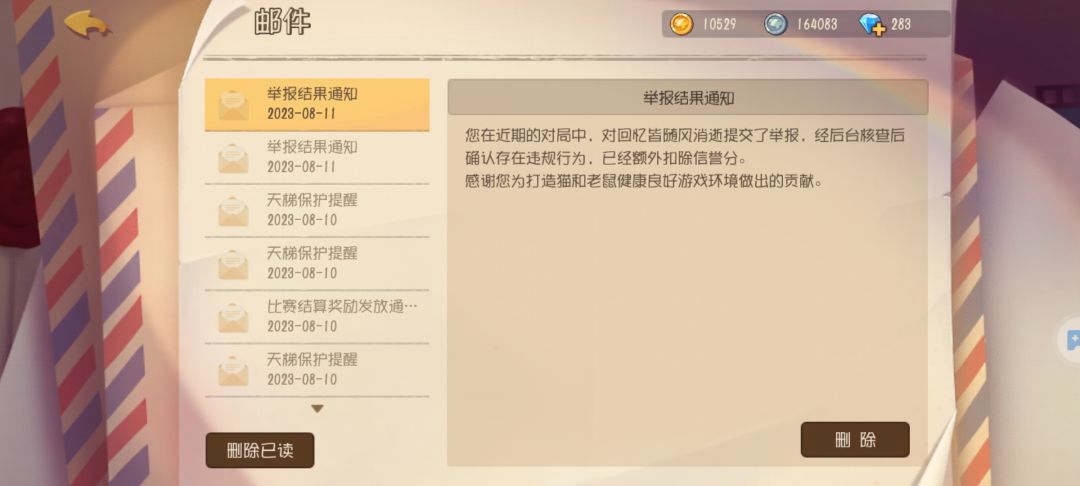 《关于我举报外挂成功这事》 2