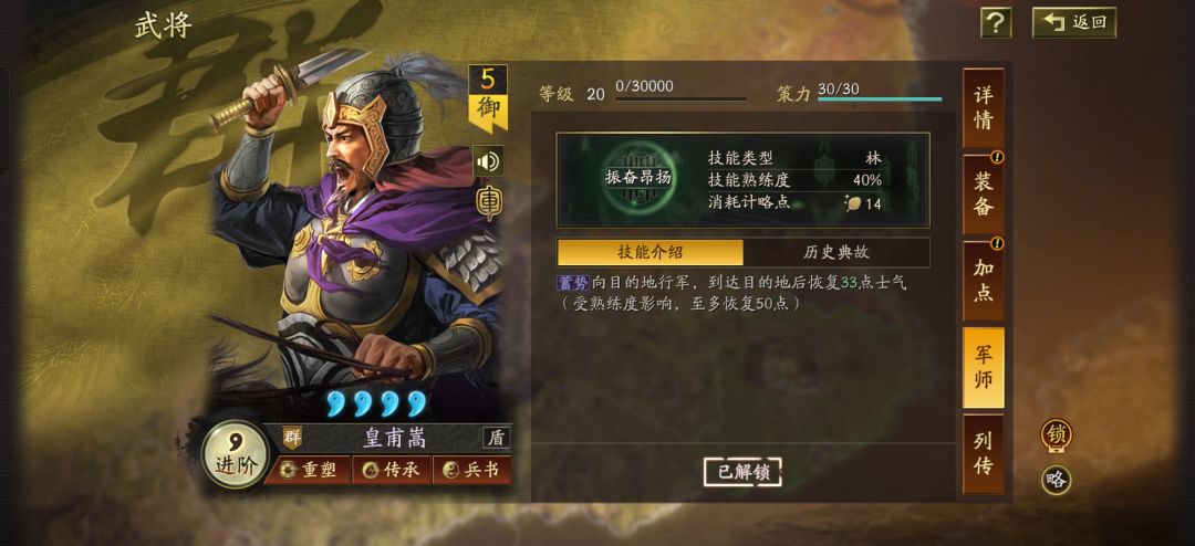 为啥用不了军师技 3
