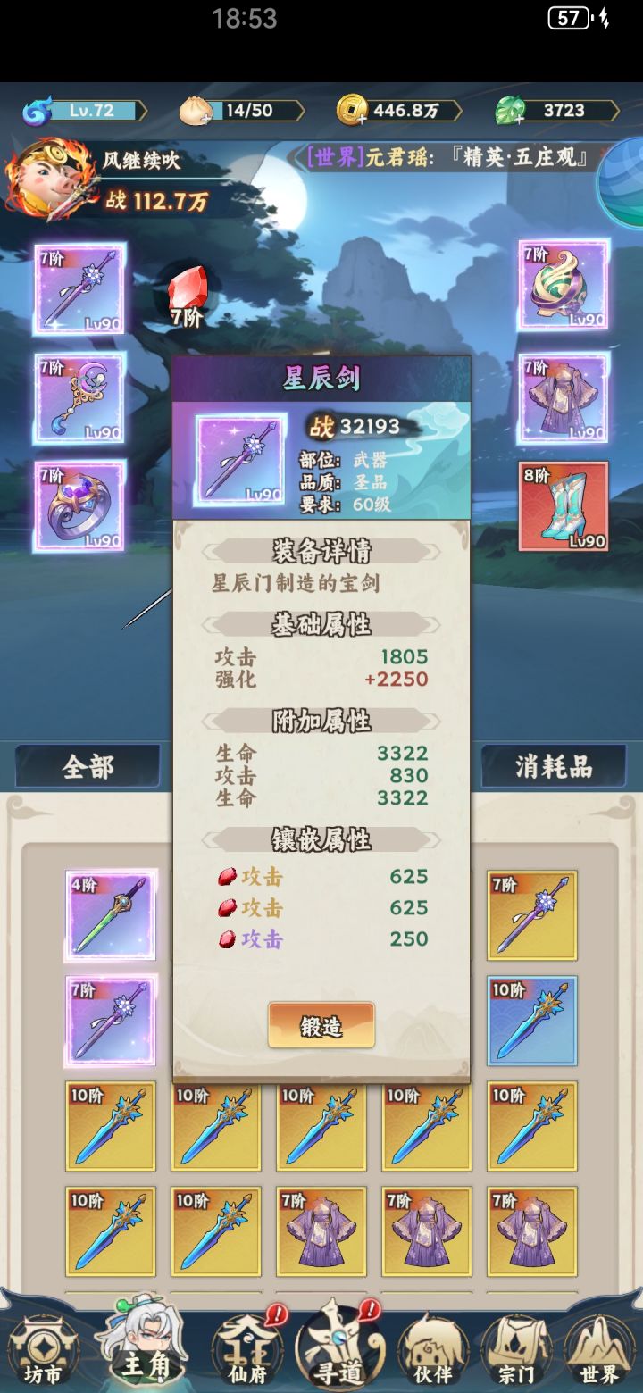 风继续吹的主角装备分享截图