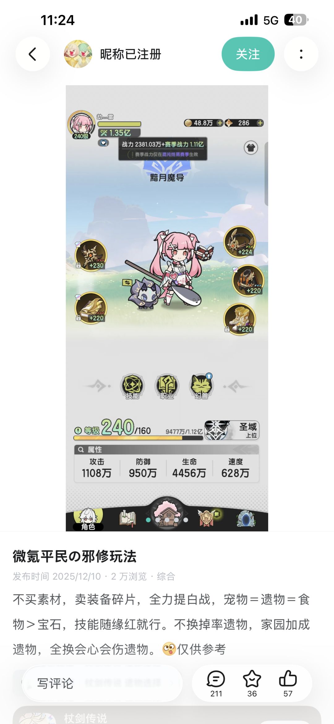 看来还是有高手的截图