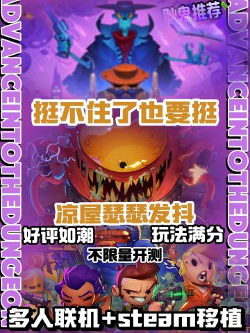 凉屋瑟瑟发抖❗这一款地牢大作危机感十足❗