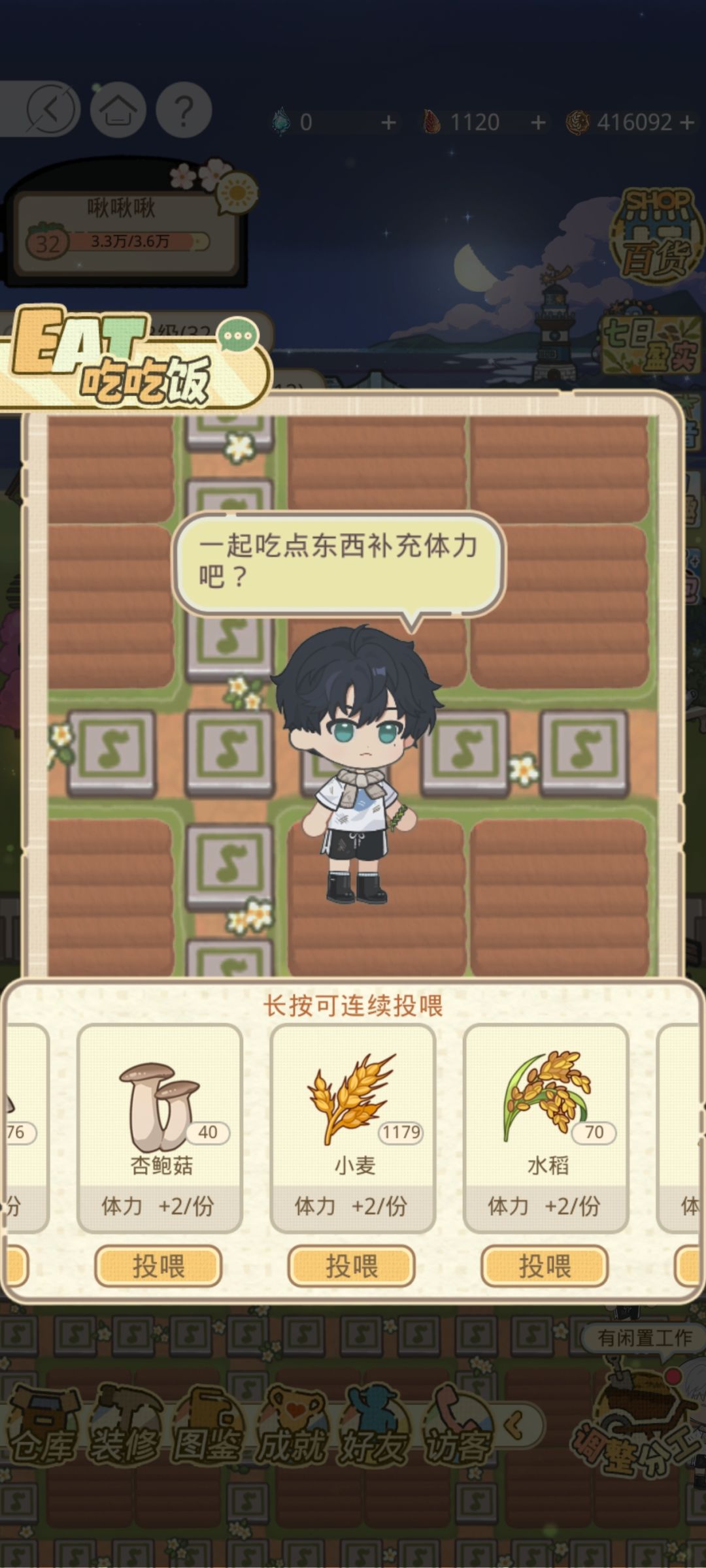 很好，回归爽爽种田 2
