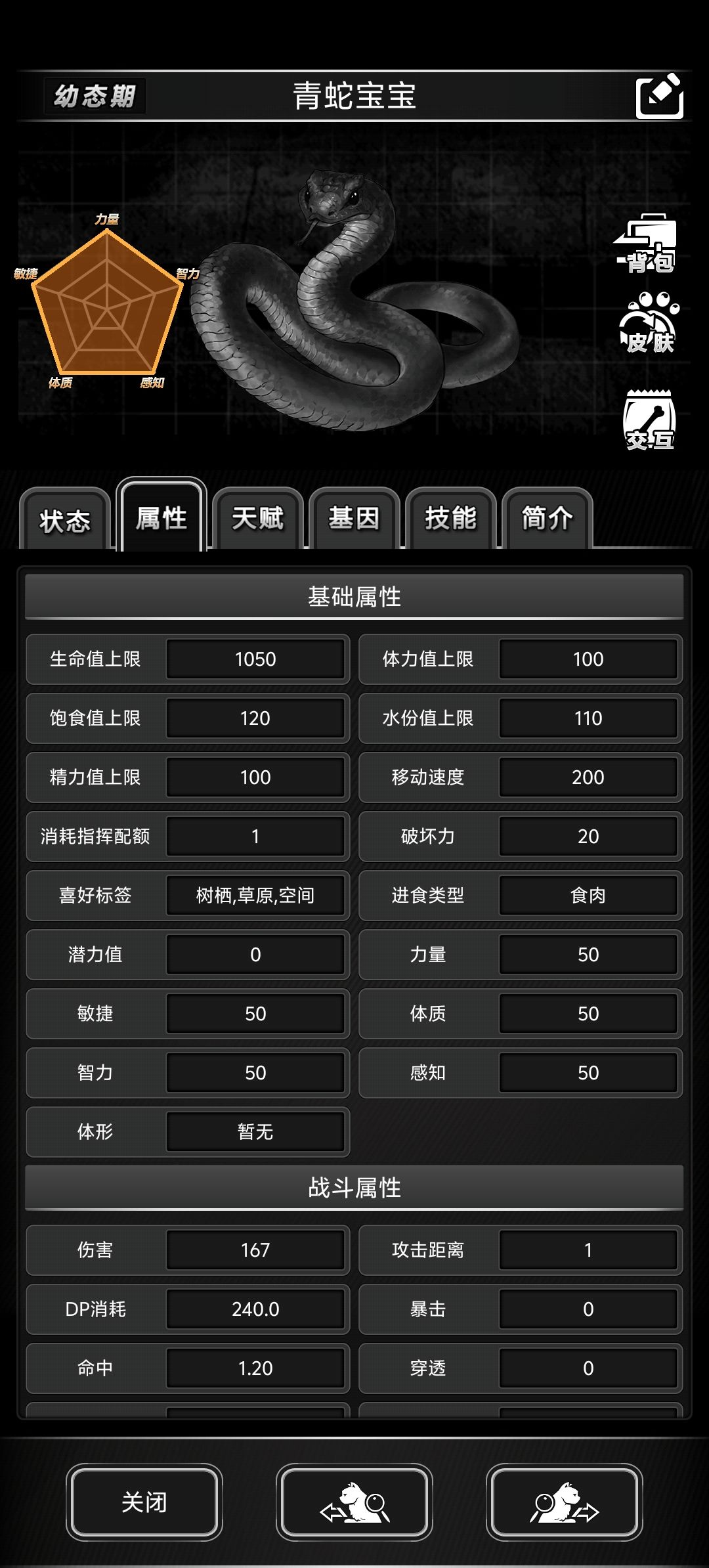 怎么提升小蛇的属性,还没做完吗? 1