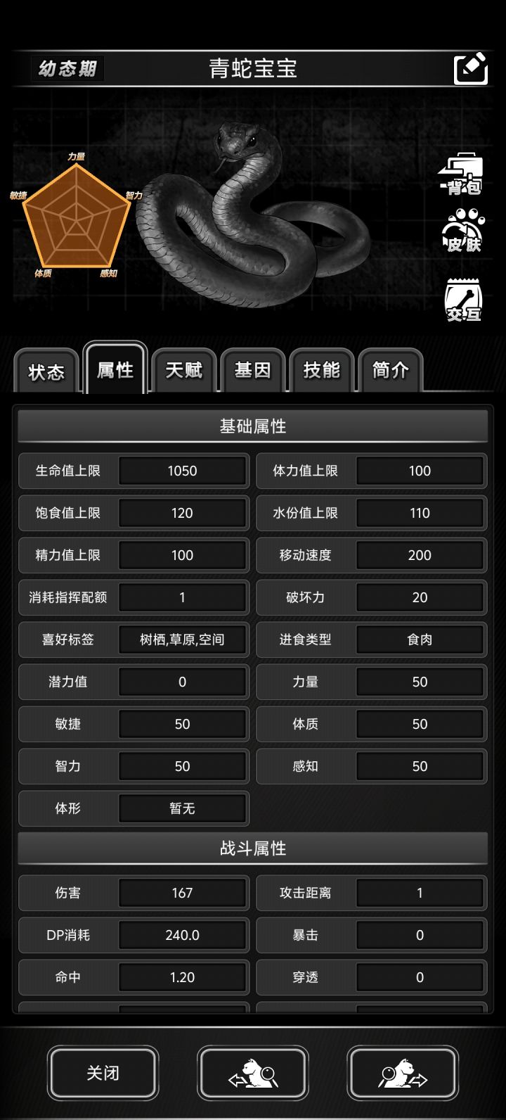 怎么提升小蛇的属性,还没做完吗?截图