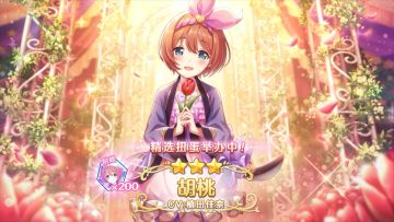 《公主连结Re:Dive》新角色「胡桃（舞台）」登场