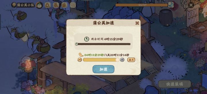 攒了一年的加速券从4天多直接干到1天多截图