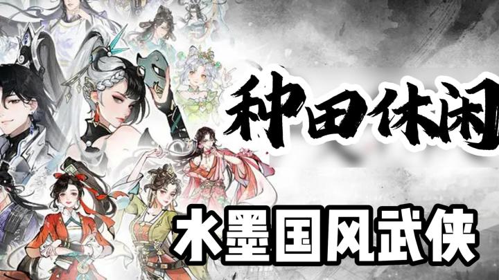 没有排行榜的焦虑,只有属于你的“悠然见南山”与“十步杀一人”截图