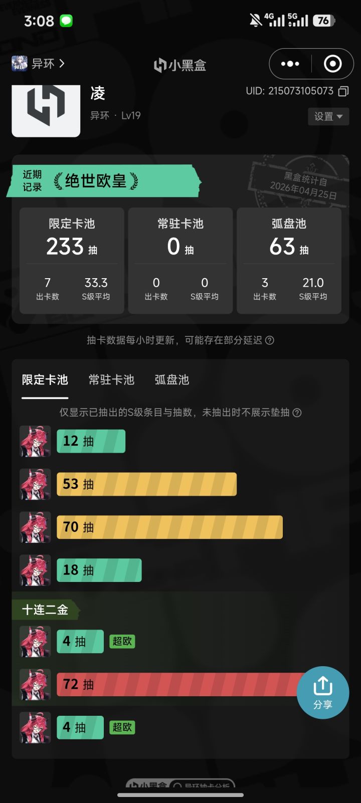 原来我算欧的吗截图