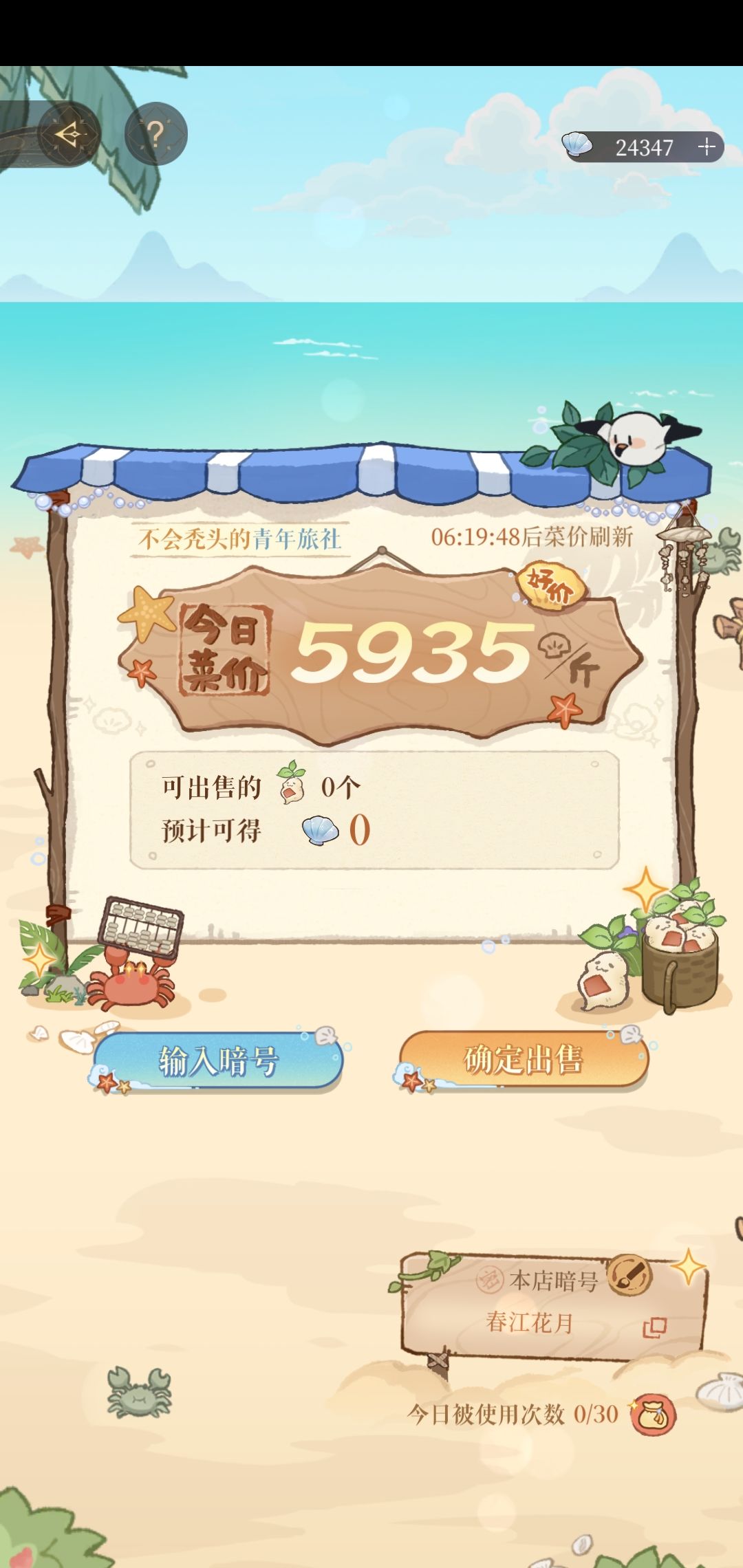 海岛暗号 5935 明日5点结束 1