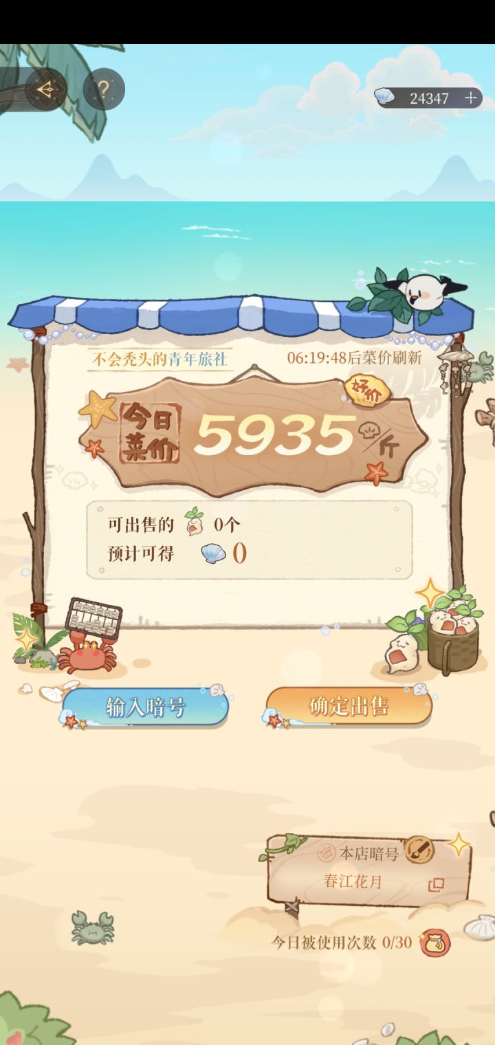 海岛暗号 5935 明日5点结束截图