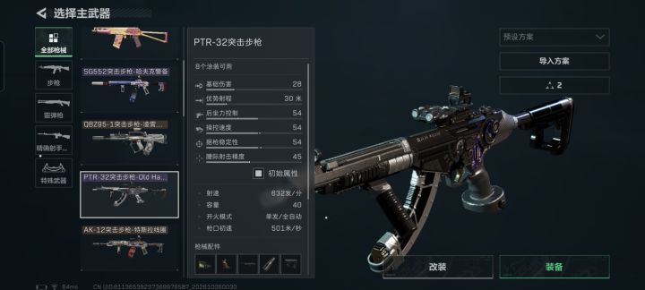 三角洲大战场PTR-32“真”均衡改枪码截图