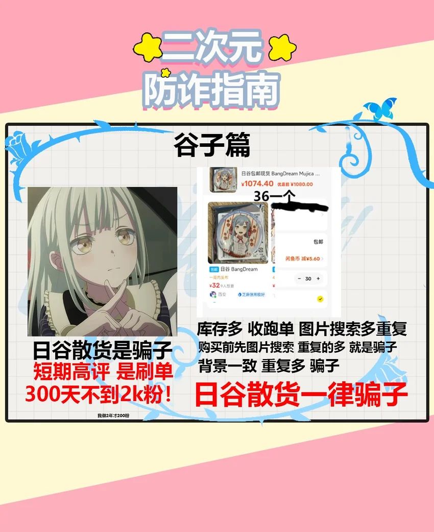 🌟青年大学习|二次元防骗指南🌟 2