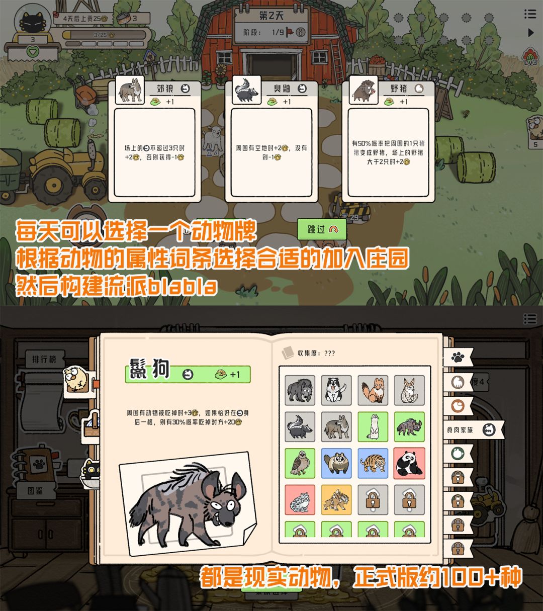 以🐶🐯🙉🐷🦆🐔🐒🐁🦇🐤🦄🐂🐄🦔🐈🐇为主题的轻松rougelike 3