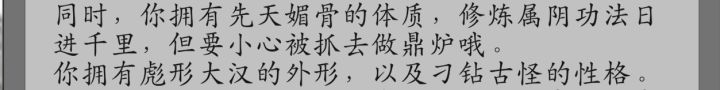 先天媚骨,彪形大汉?截图