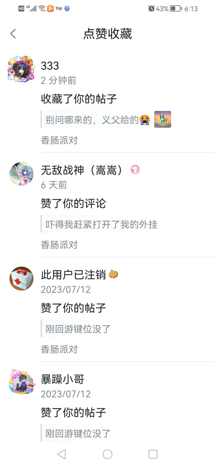 6这都有人收藏截图