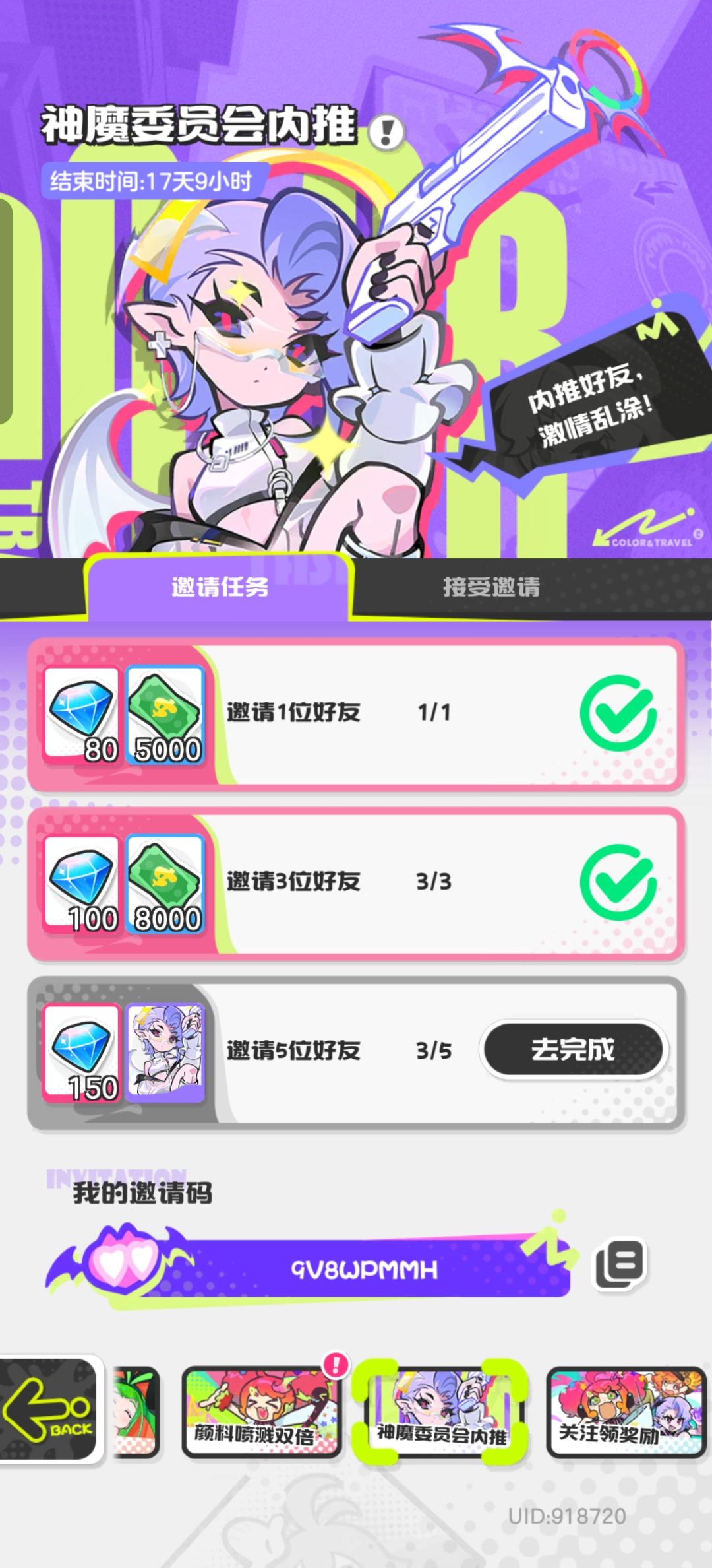 邀请码求助呀,就差两个了 1
