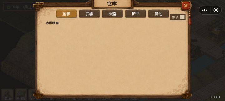 我的仓库怎么一下就都没有了,买了东西也不显示截图