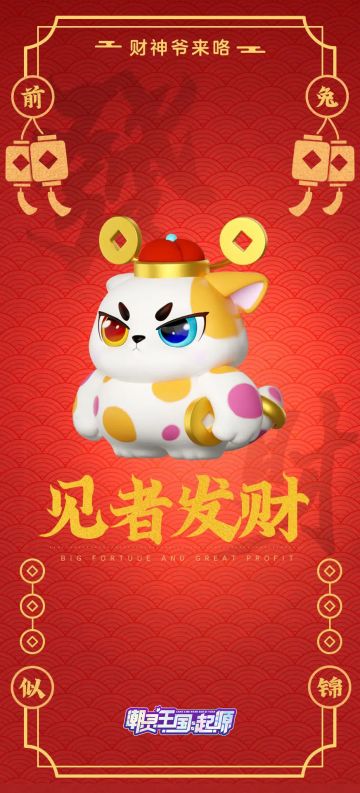 福利大合集 | 快接住这波新年红包封面和招财壁纸！