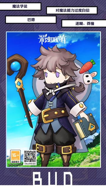 【角色图鉴】魔法学徒——巴德