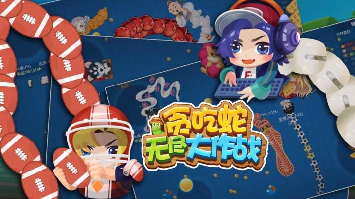 《贪吃蛇无尽大作战》闯关之旅,挑战与策略并存!截图