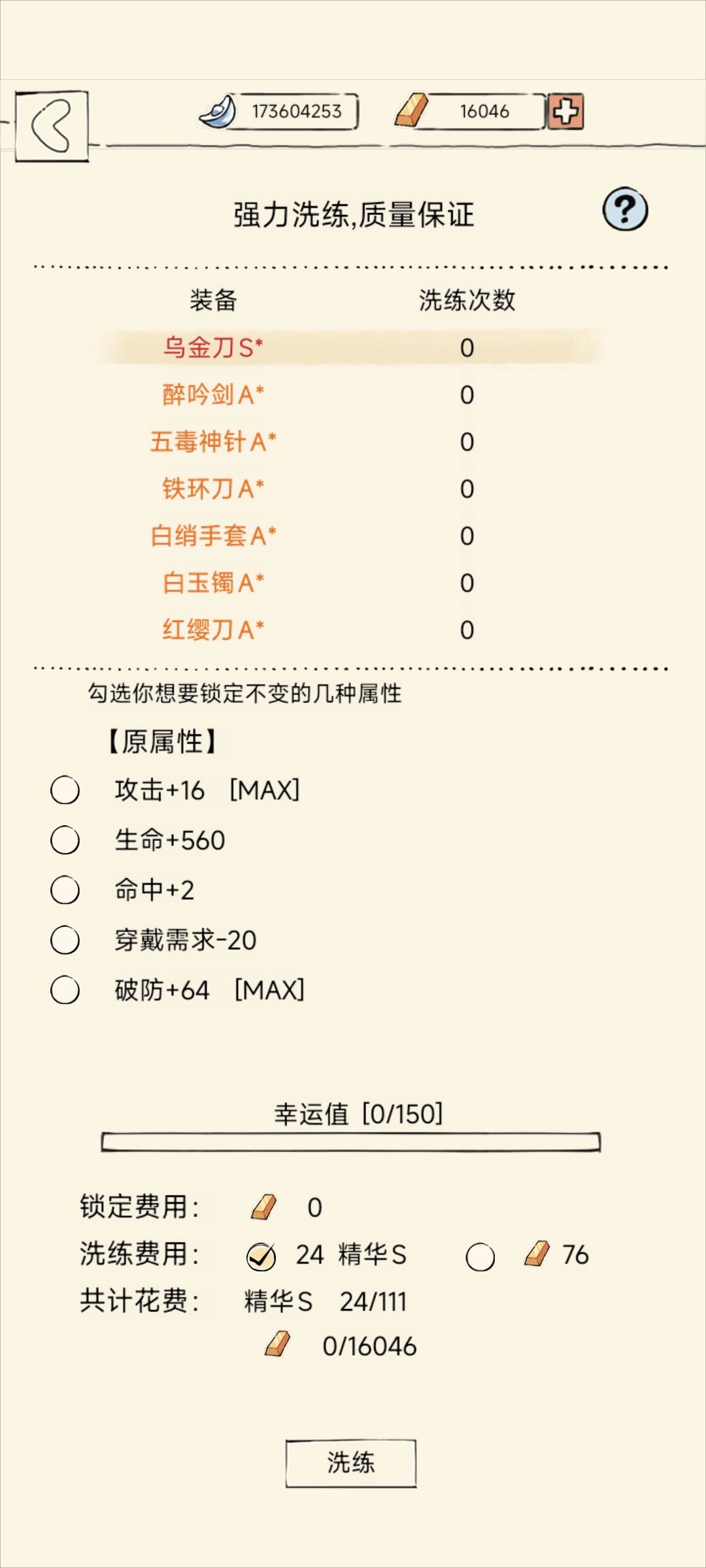 做出来就这样,咋洗啊,本来想先洗出臂力的 1