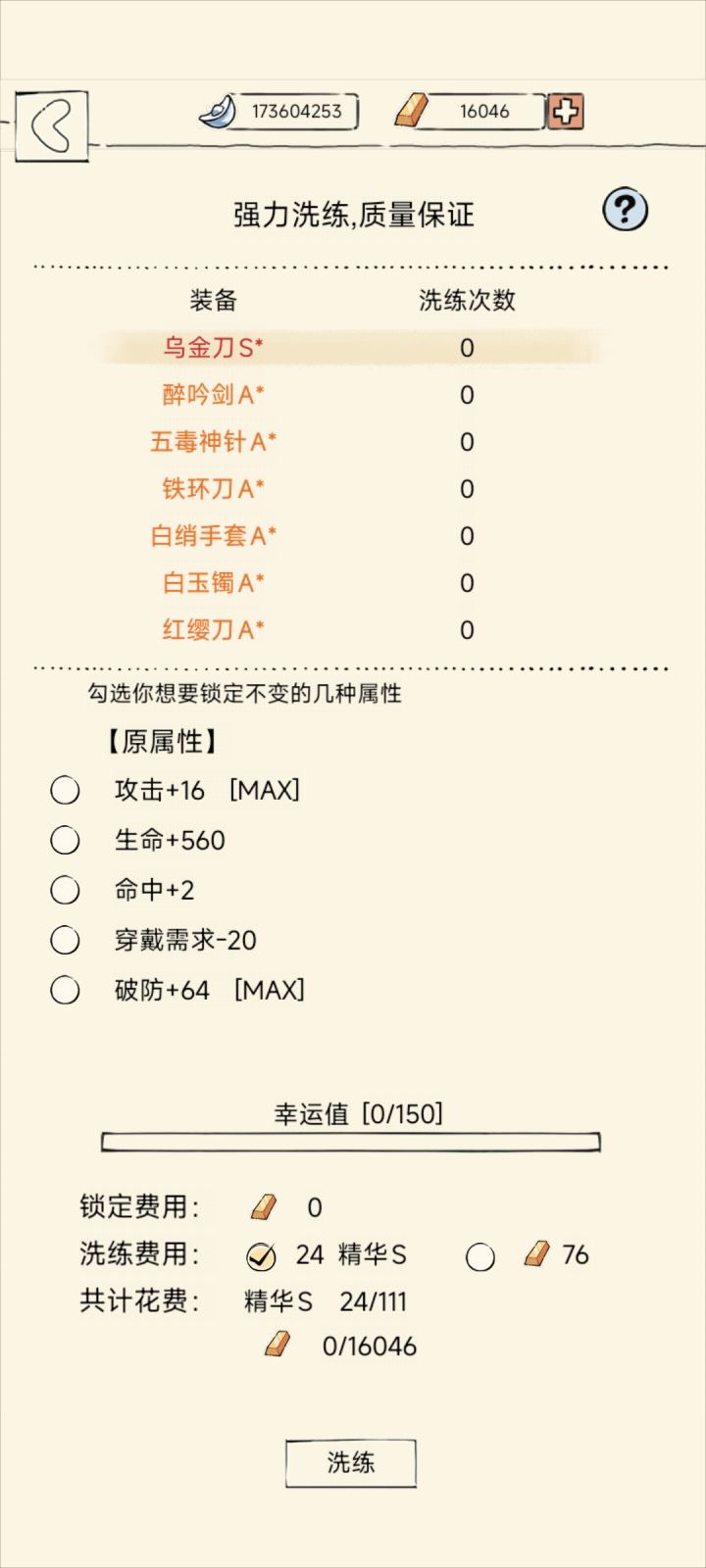 做出来就这样,咋洗啊,本来想先洗出臂力的截图