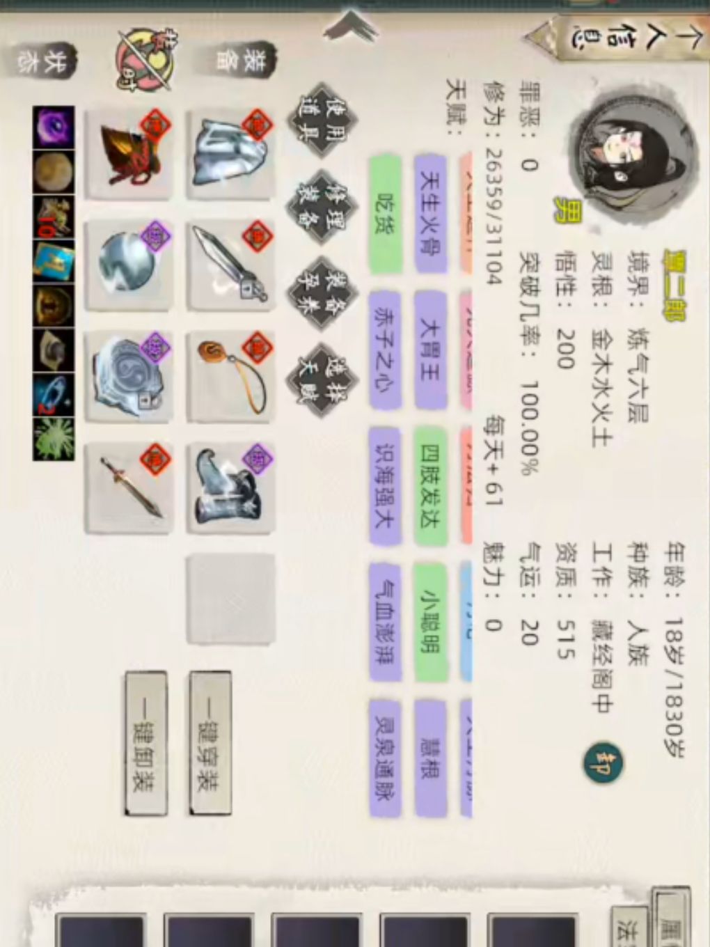 苟道修仙途17 2
