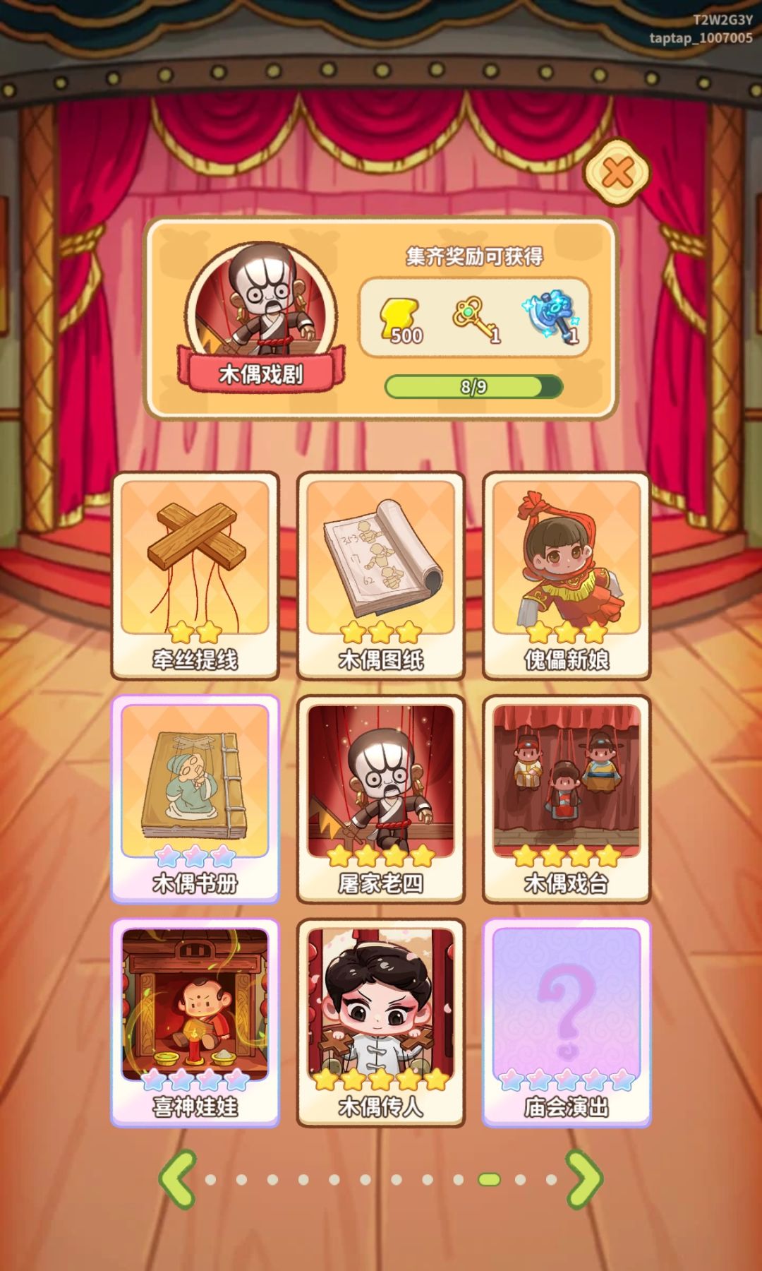 活动快结束了还差三张 2