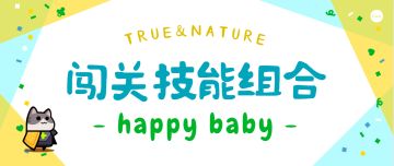 《弹壳特攻队》闯关必看技能组合