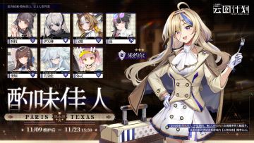 【定向检索·酌味佳人】即将开启！