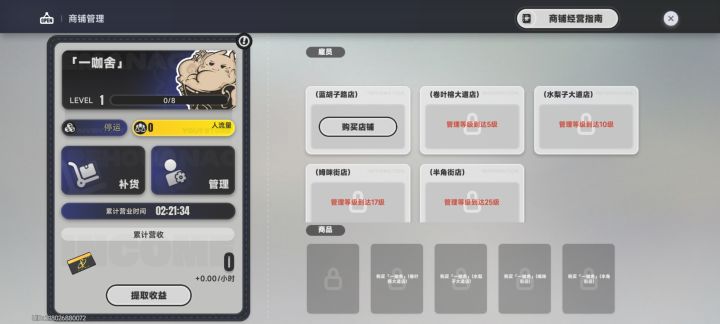 我就一天没上线，怎么商店都没啦？截图
