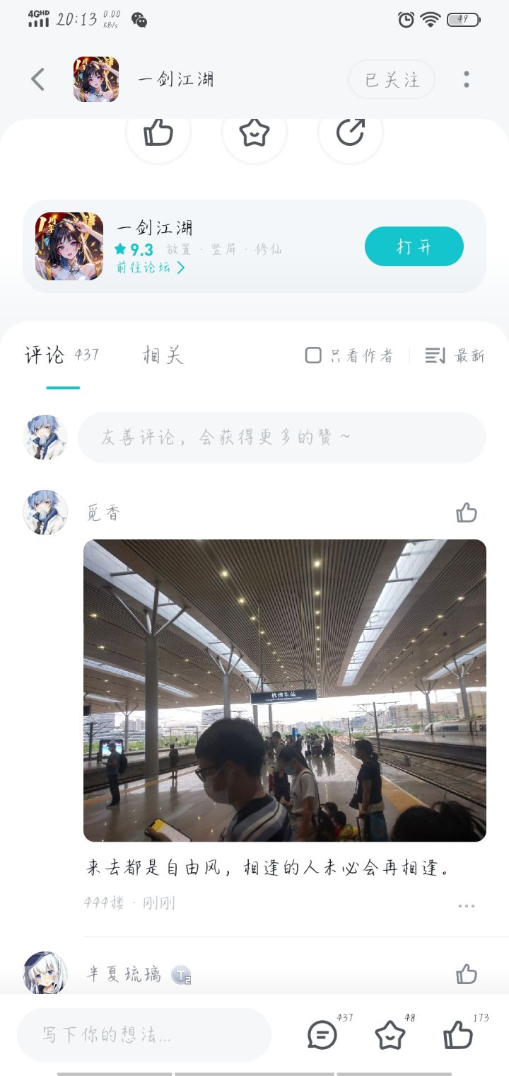 来去都是自由风，相逢的人未必会再相逢。截图