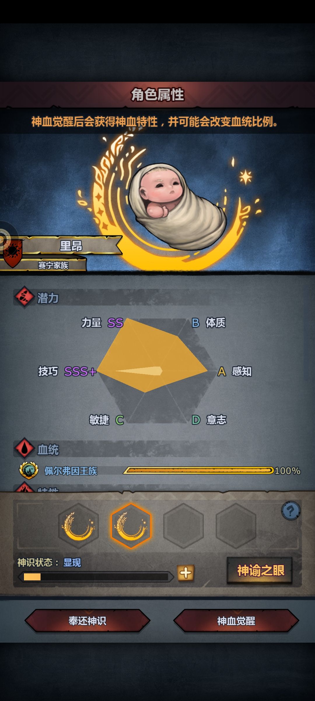 第一位神子 3