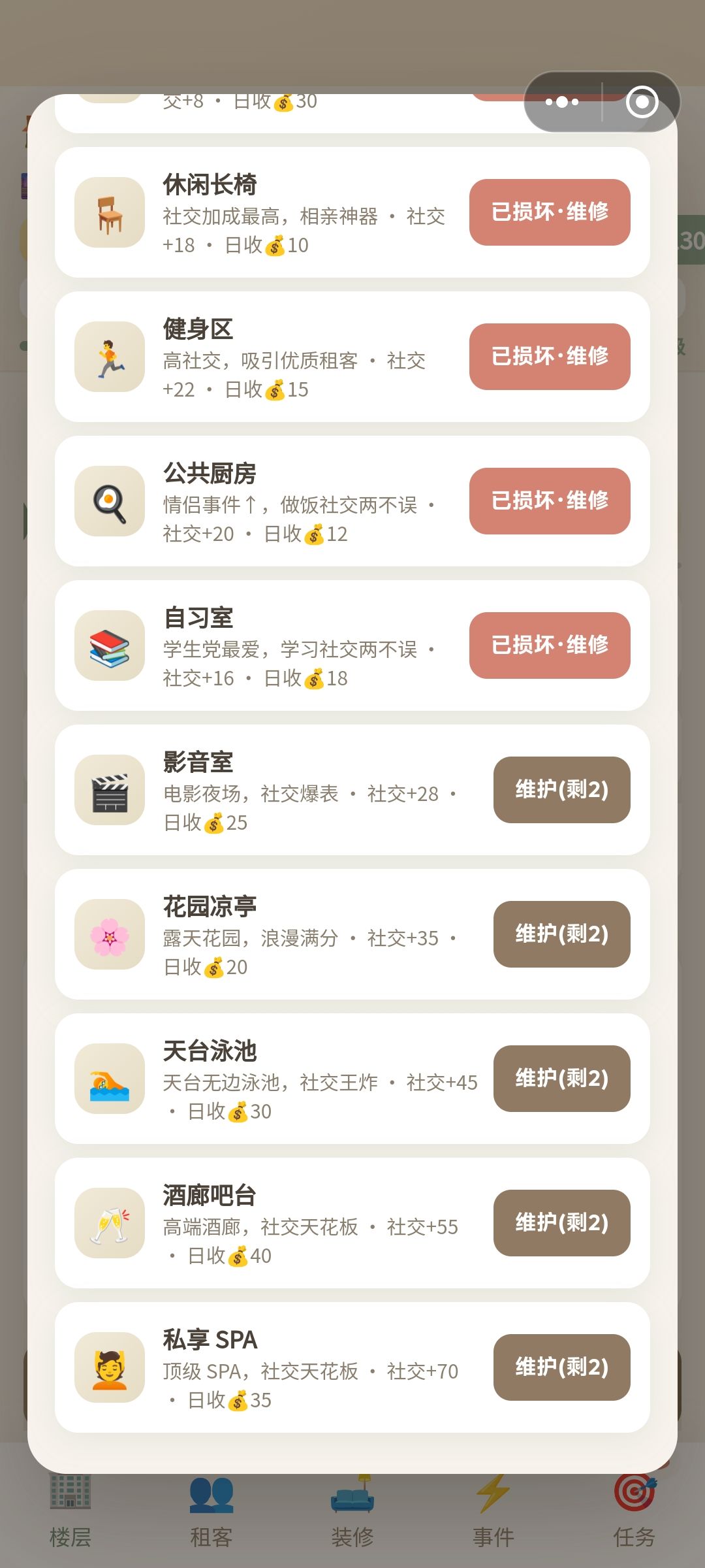 收租之途的日常 2