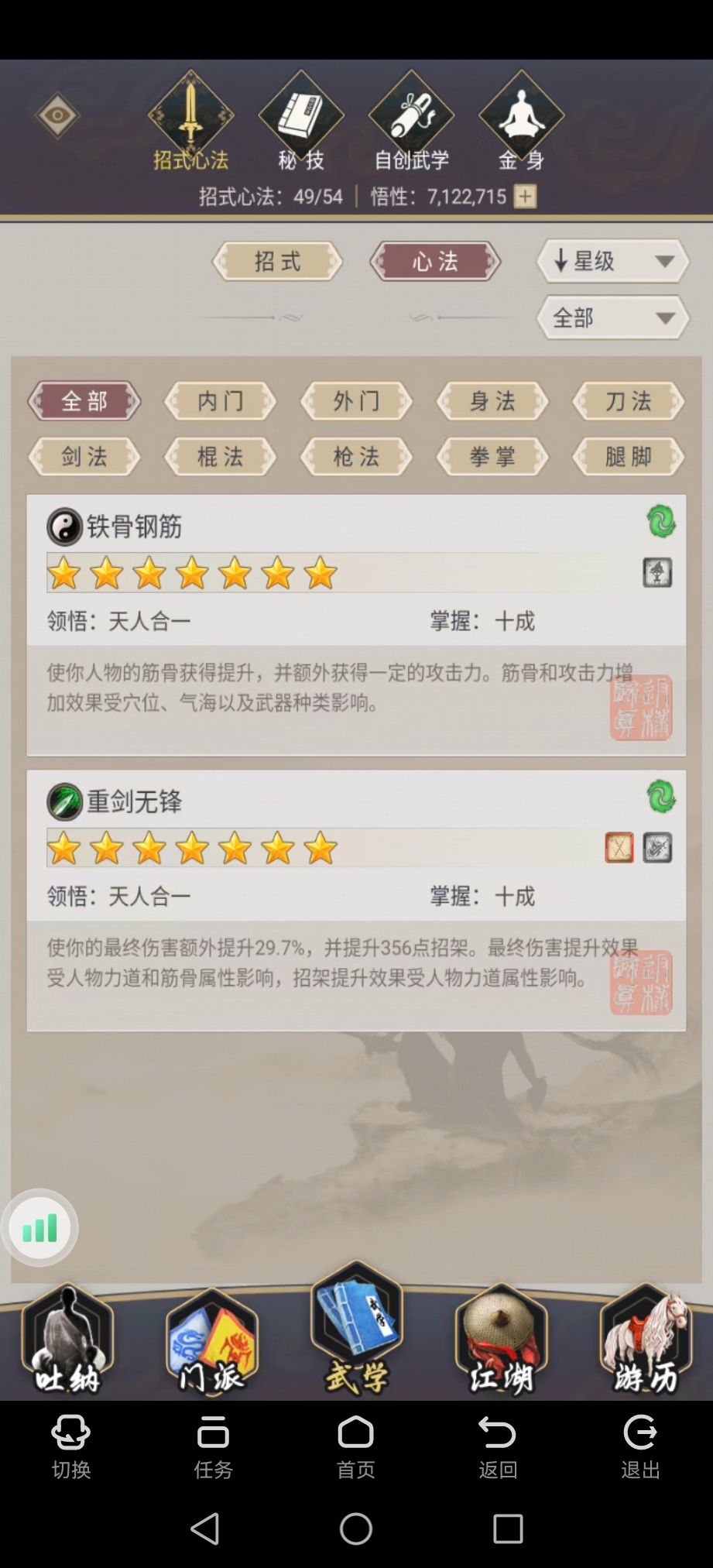 重剑精要一 过苏罗摩国 3
