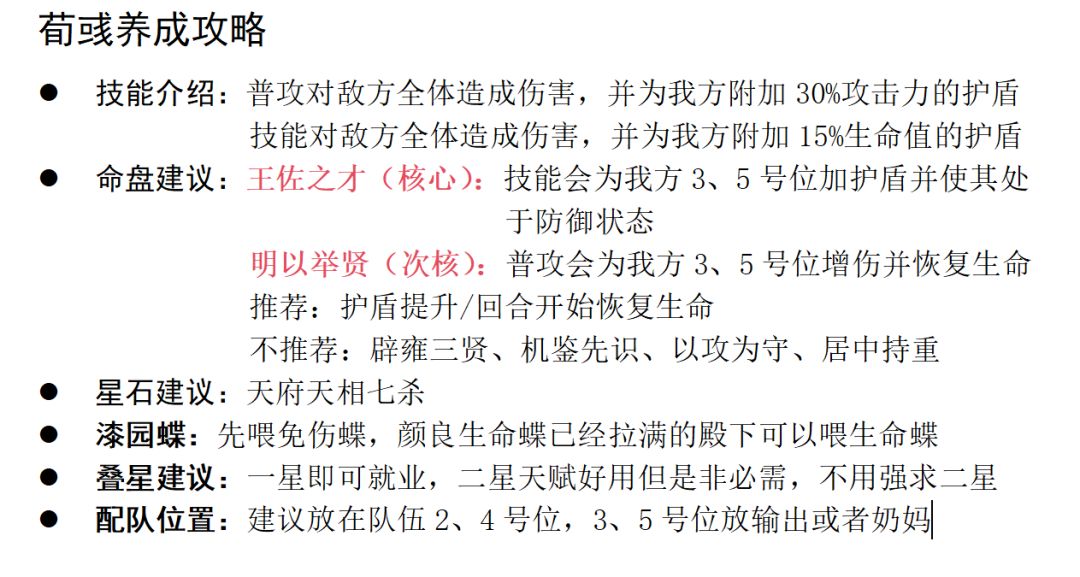 如鸢荀彧庞统养成攻略 2