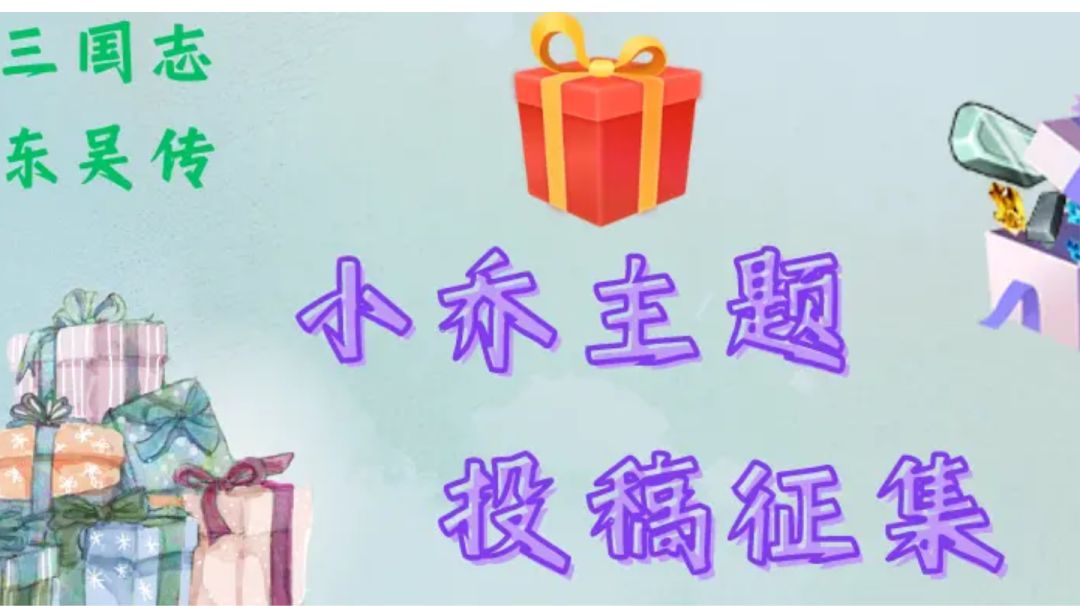 【已开奖】主题投稿征集截图