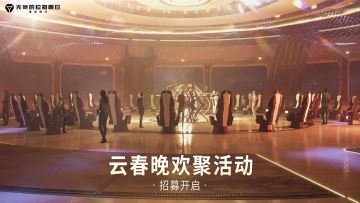 《无尽的拉格朗日》群星闪耀夜 I 同学，你可以去报名春晚吗？