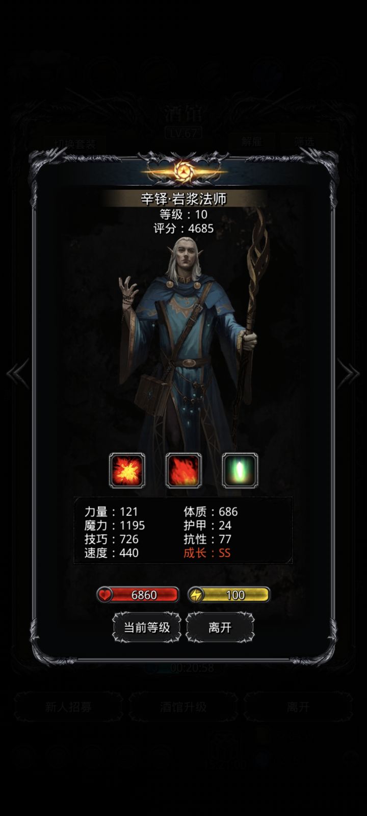 这个1195的火法100级了,这个1221的才10级,是不是的存点魂给他升上去。截图