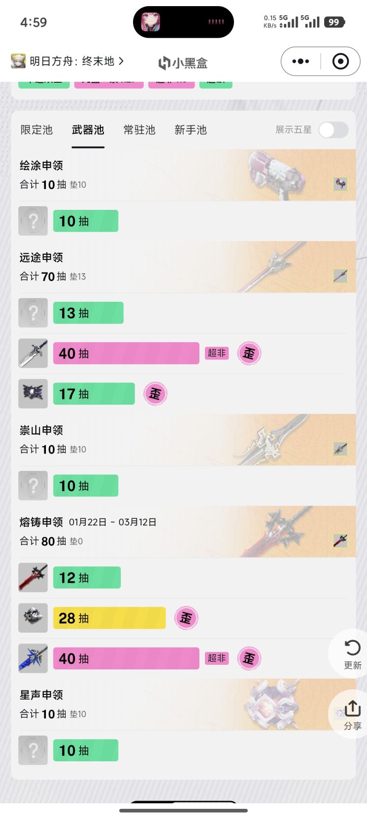 这游戏的抽卡给爷气笑了截图
